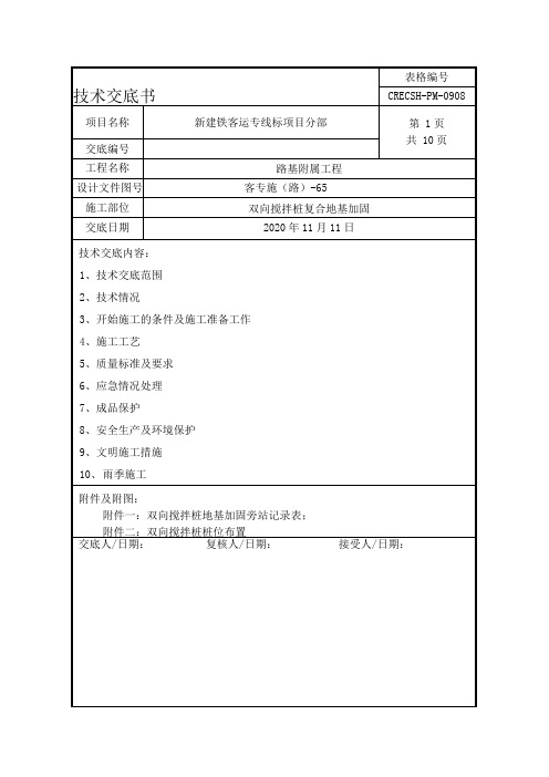 双向搅拌桩地基加固技术交底