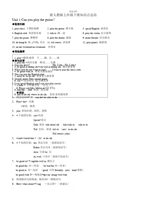 新人教版七年级下册英语知识点总结