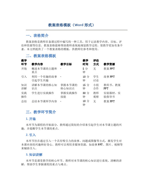 教案表格模板word形式