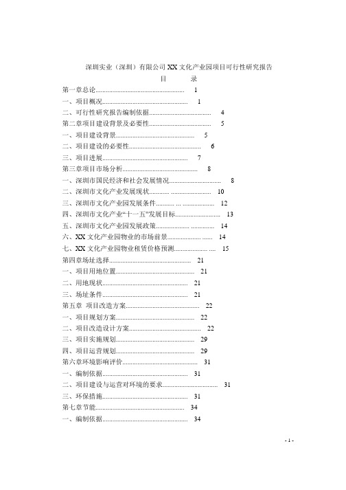 文化产业园项目可行性研究报告