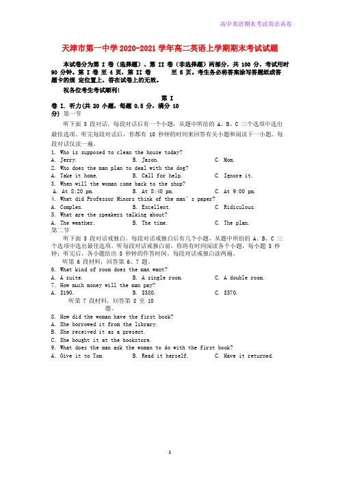 天津市第一中学2020-2021学年高二英语上学期期末考试英语试题