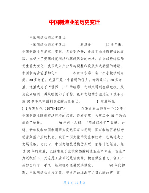 中国制造业的历史变迁