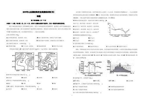 2019年山东省潍坊市高考地理全真模拟卷(五)(含详细答案)