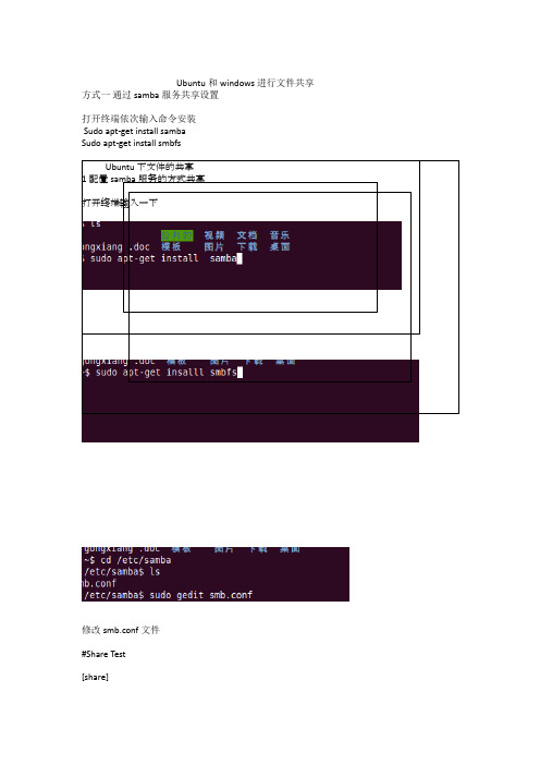 Ubuntu和windows系统的文件共享