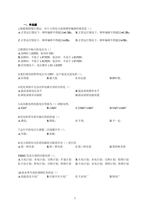 山东大学网络教育期末考试试题及答案-电力系统自动化1