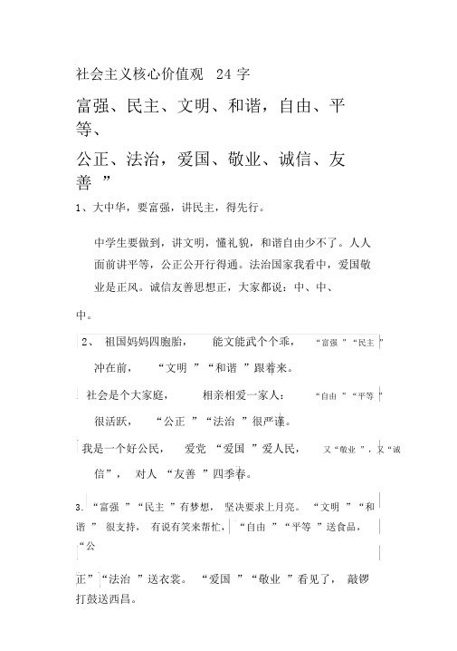 社会主义核心价值观24字