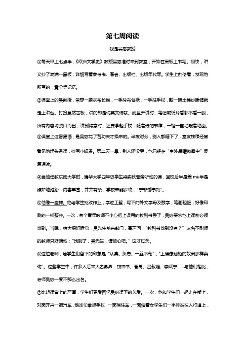 六年级下册语文试题-小升初周周练：第七周阅读练习(含答案)全国通用