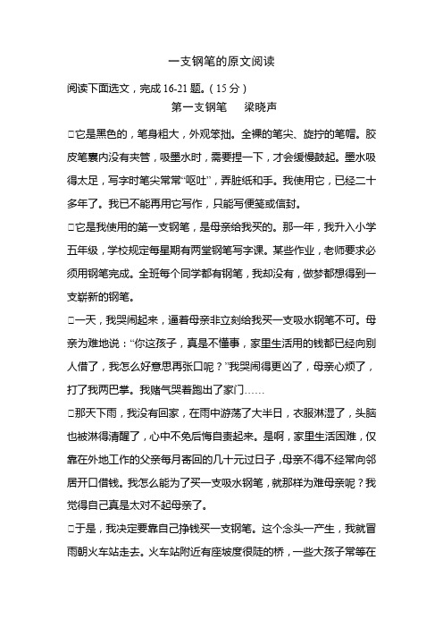 一支钢笔的原文阅读