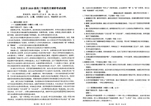 湖北省宜昌市2019届高三年级四月调研考试语文试题含答案