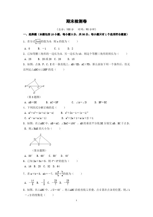 人教版初中八年级数学上册期末测试卷含答案解析(2套)及全册单元思维导图