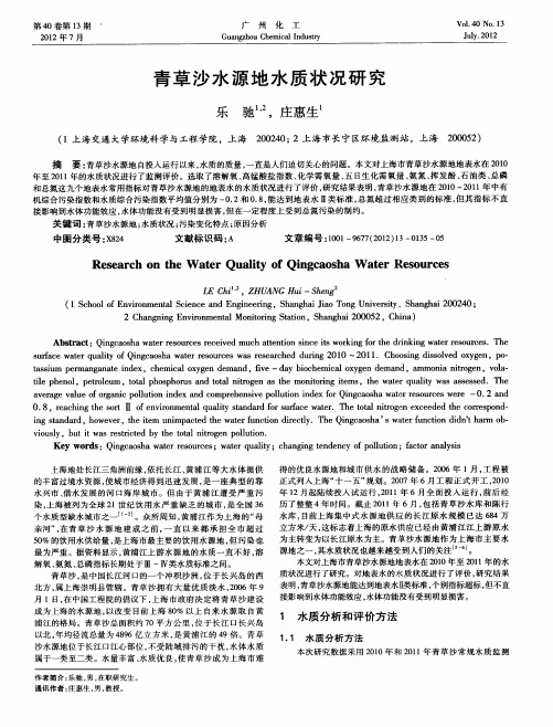 青草沙水源地水质状况研究