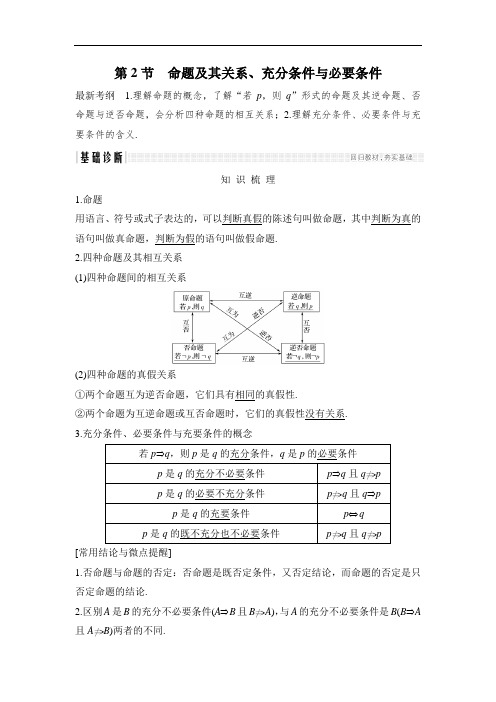 2019版高考数学创新大一轮复习人教A版全国通用讲义：第一章+集合与常用逻辑用语+第2节+Word版含答案