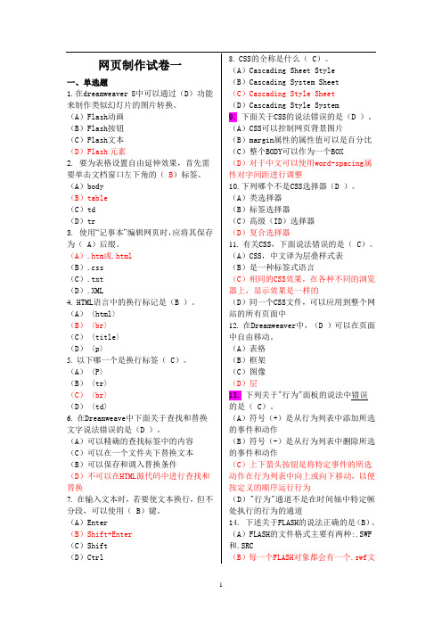 电大网页制作考试试卷