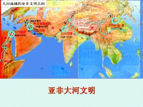 1.1.2 古代西亚国家