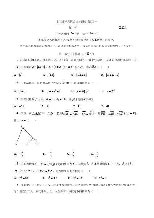 北京市朝阳区2020届高三第一次模拟考试数学试题