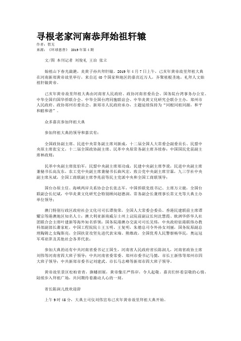 寻根老家河南恭拜始祖轩辕