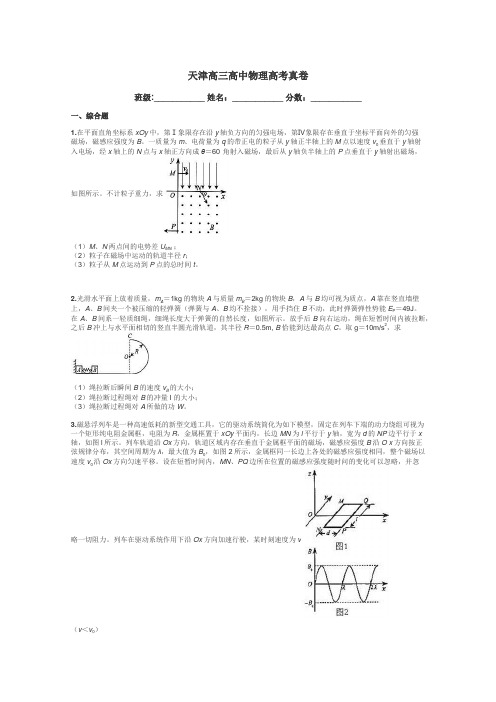 天津高三高中物理高考真卷带答案解析
