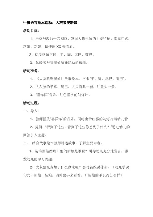 大灰狼娶新娘教案