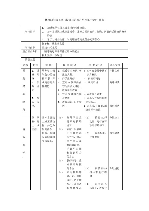 体育四年级上册《投掷与游戏》教案