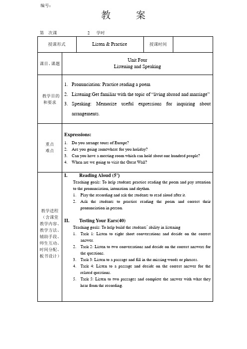 新视野英语教程第三册 Unit4 教案