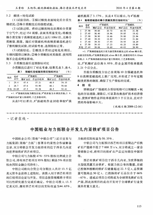 中国铝业与力拓联合开发几内亚铁矿项目公告