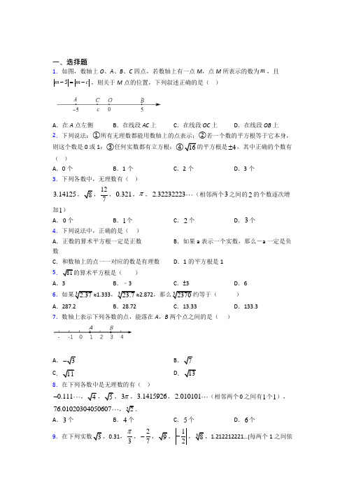 人教版初中数学七年级数学下册第二单元《实数》测试题(含答案解析)