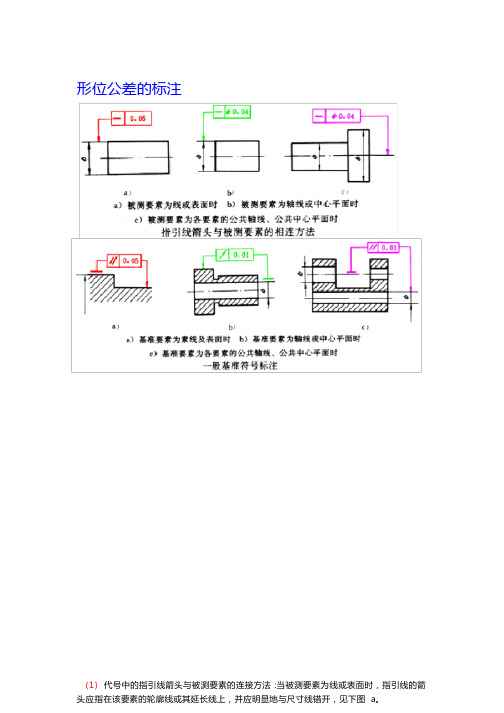 形位公差理论和标注实例