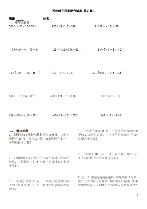 整数四则混合运算及解决问题练习题