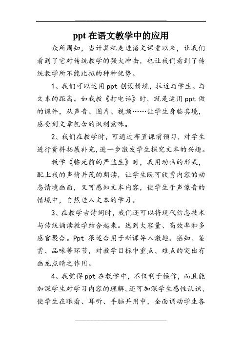 ppt在语文教学中的应用