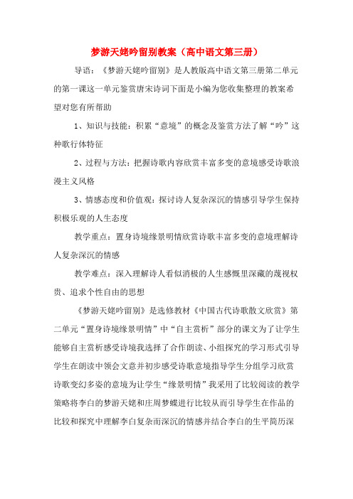 梦游天姥吟留别教案(高中语文第三册)