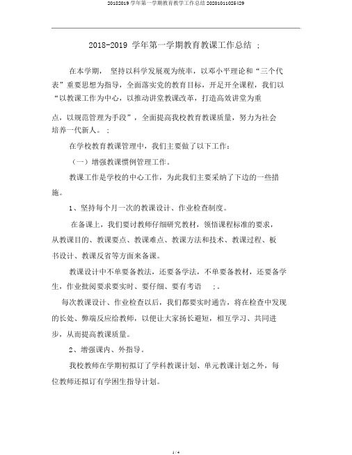 20182019学年第一学期教育教学工作总结20201011025429