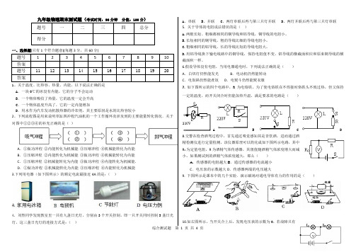 2012年新人教版九年级物理期末测试题