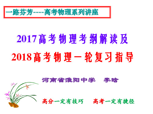 2017高考物理考纲解读及一轮复习建议