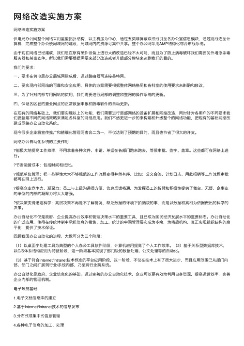 网络改造实施方案