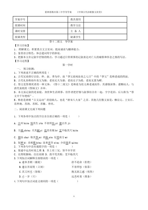 祭十二郎文__导学案.doc(学生版)