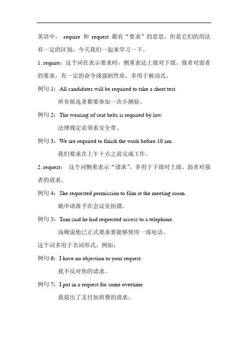 英语 require 和 request 的区别