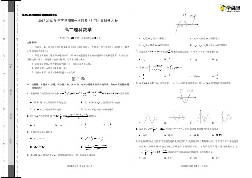 学易金卷：段考模拟君之高二理数下学期第一次月考(3月)原创卷(考试版)