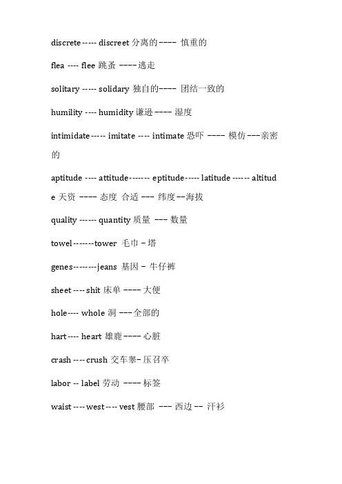 发音相似地英语单词