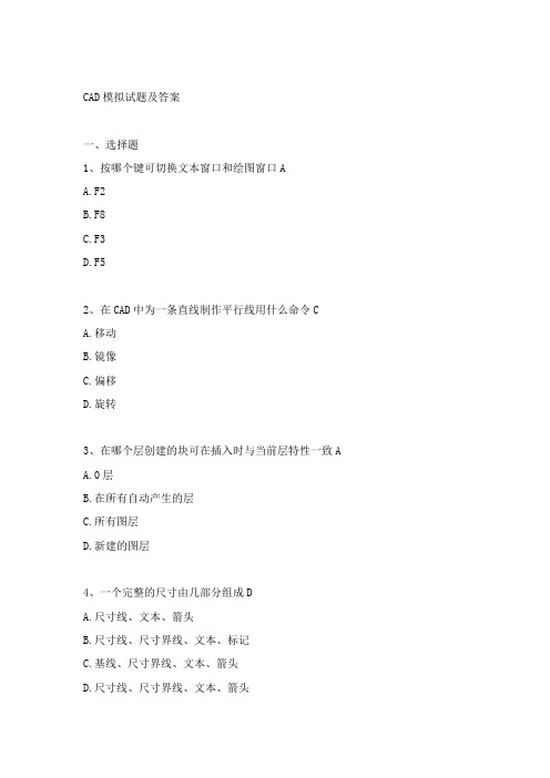 CAD专业考试题及答案.