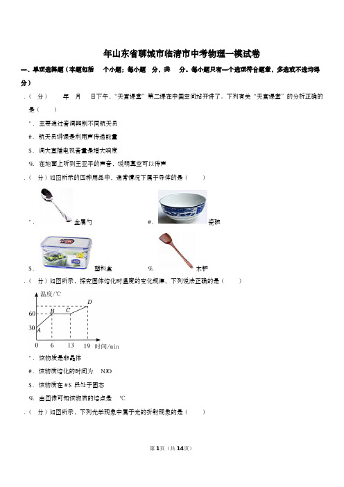 2023年山东省聊城市临清市中考物理一模试卷