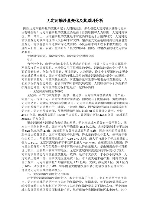 无定河输沙量变化及其原因分析