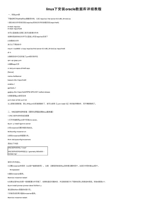 linux下安装oracle数据库详细教程