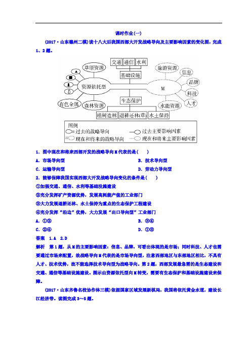 【高中地理】2018届高考地理二轮专题复习作业测试题(18份) 通用