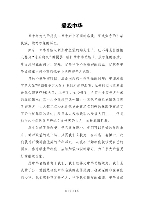 爱我中华_五年级作文_2