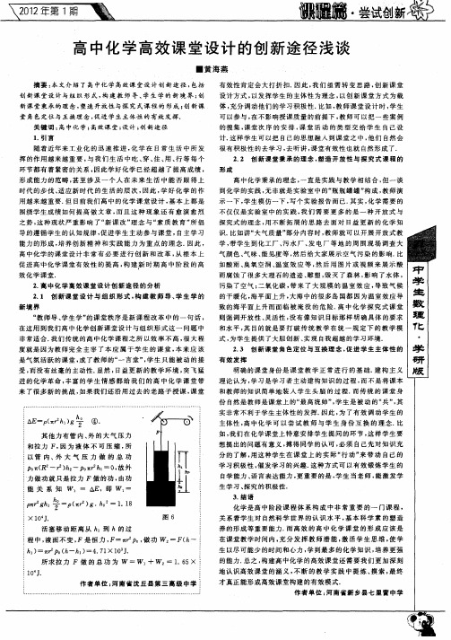 高中化学高效课堂设计的创新途径浅谈