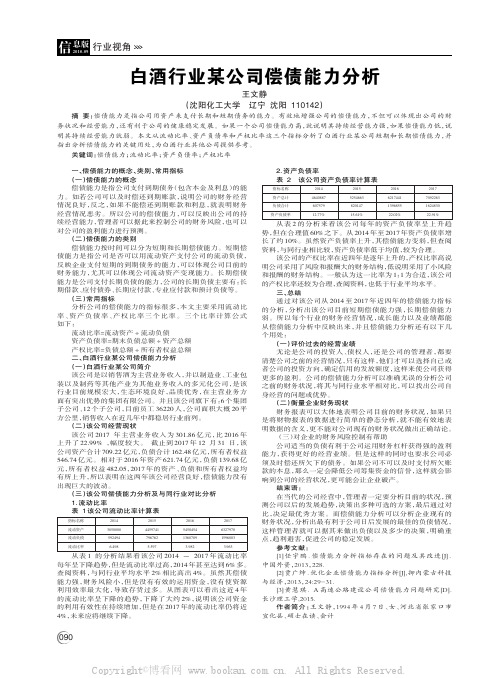 白酒行业某公司偿债能力分析