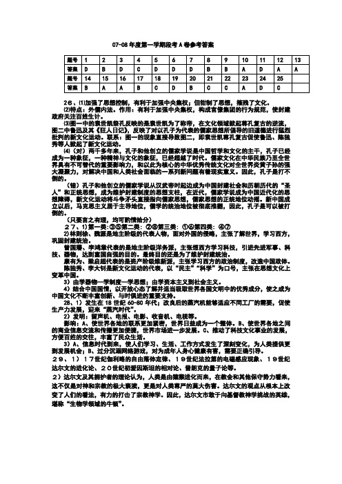 07-08年度第一学期段考A卷参考答案