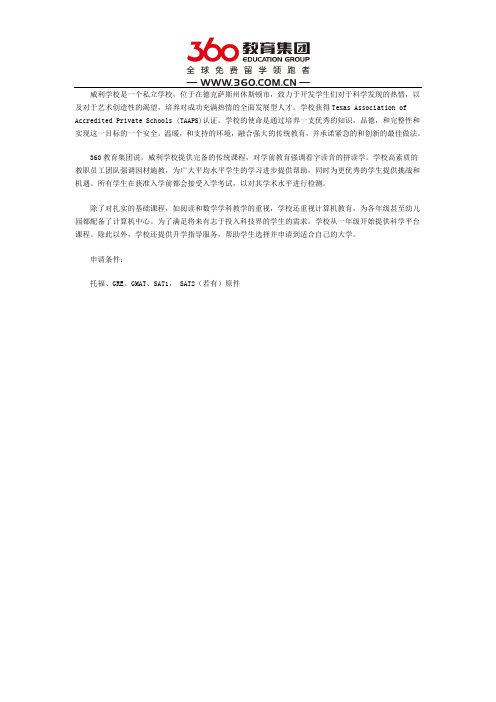 威利学校申请条件