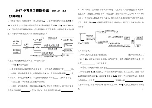 2017中考化学精品推断题