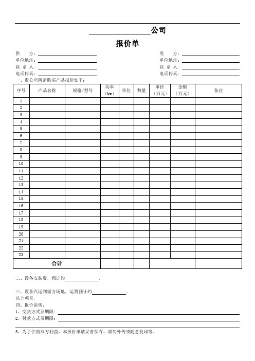 设备报价单(空白模板)